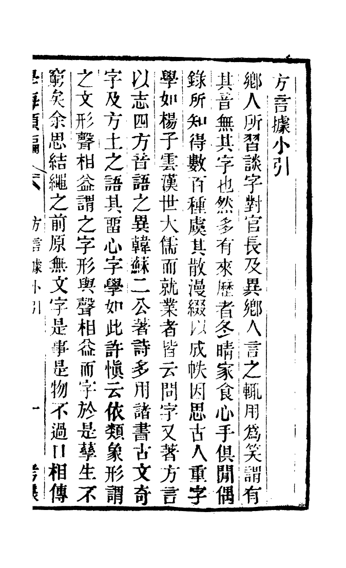 100350-學海類編第九十九冊_曹溶輯陶越增訂上海涵芬樓 .pdf_第2页