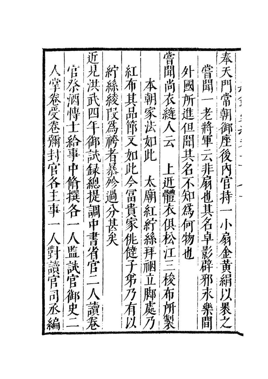 100433-紀錄彙編_沈節甫纂輯長沙商務印書館影明萬曆本 .pdf_第3页
