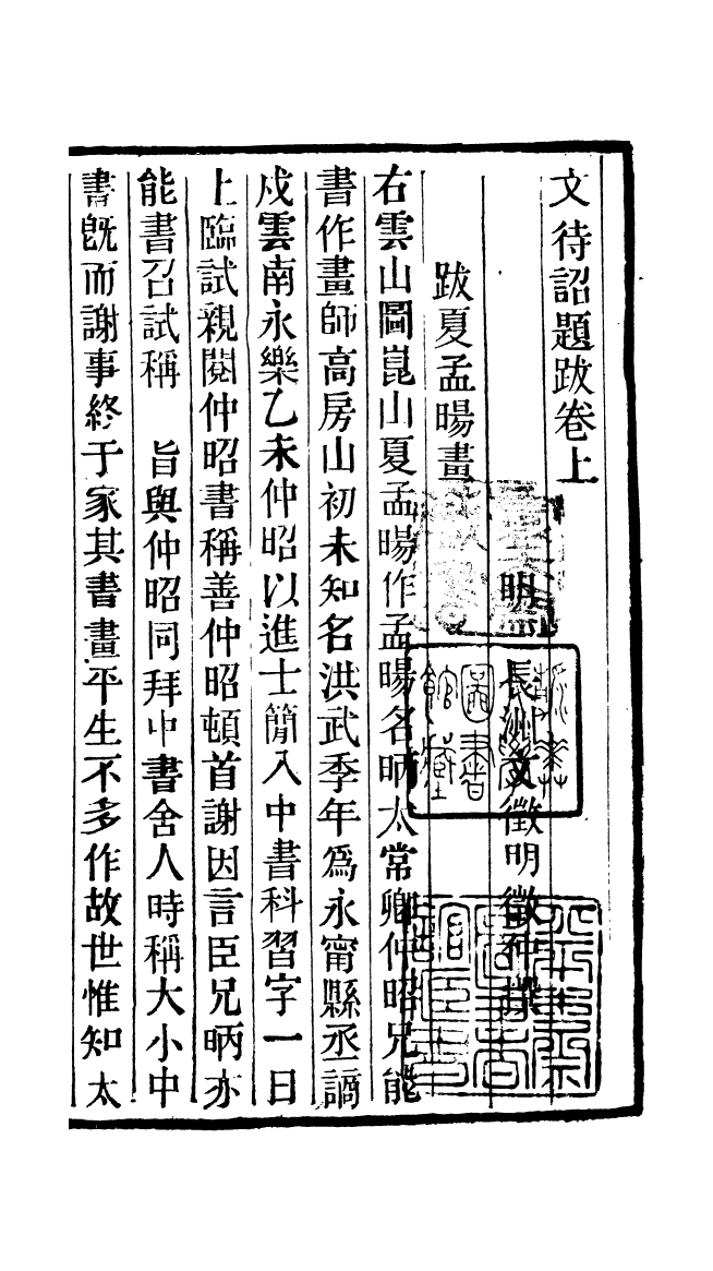 100349-學海類編第九十八冊_曹溶輯陶越增訂上海涵芬樓 .pdf_第2页