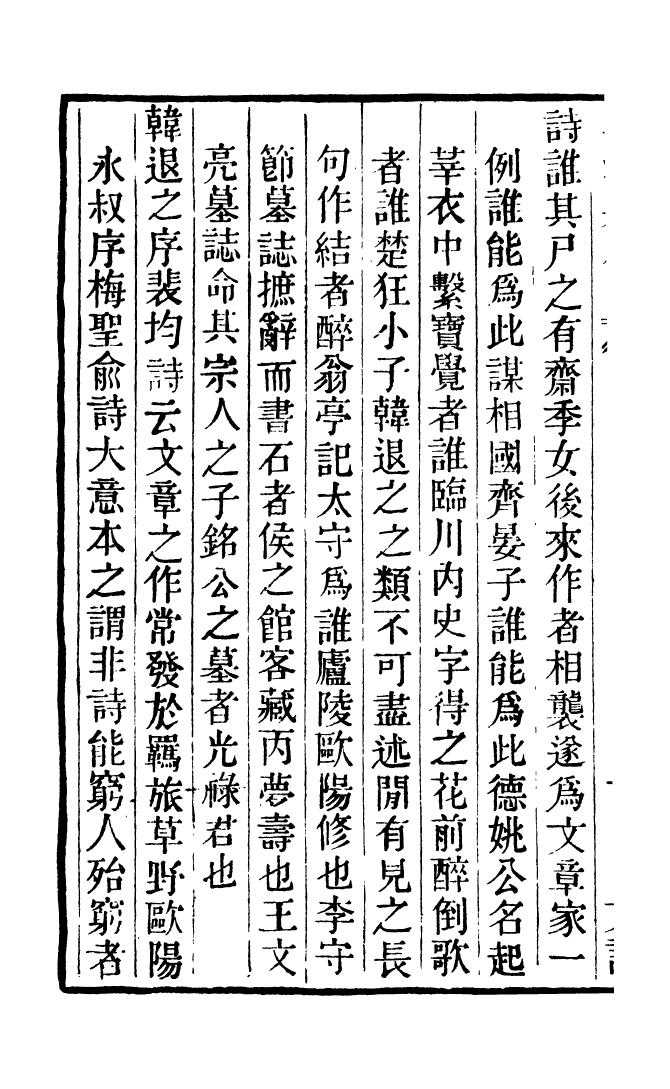 100310-學海類編第五十九冊_曹溶輯陶越增訂上海涵芬樓 .pdf_第3页