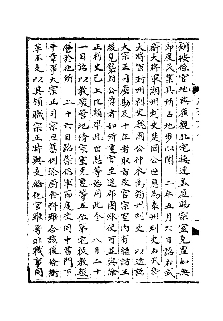 100054-宋會要稿第三冊_國立北平圖書館宋會要編印委員會編輯國立北平圖書館 .pdf_第3页