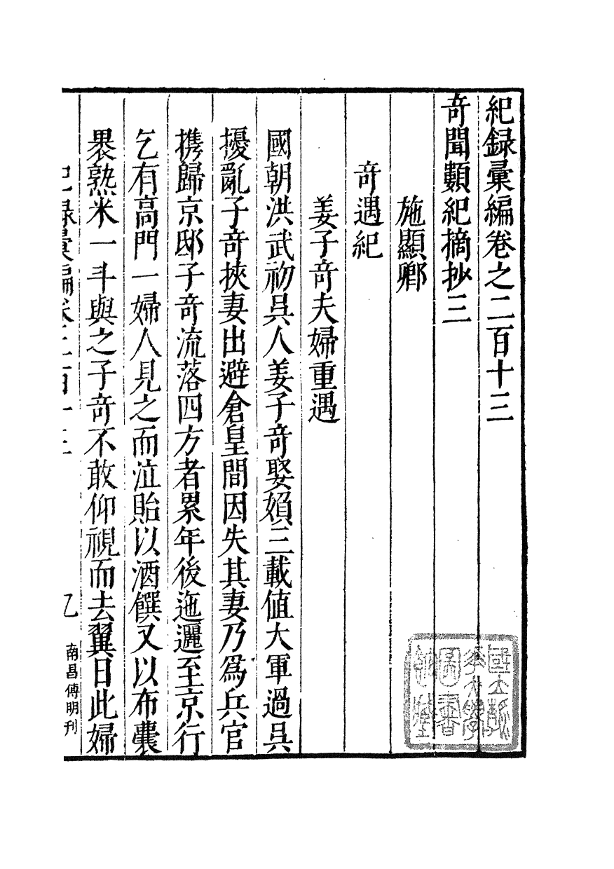 100446-紀錄彙編_沈節甫纂輯長沙商務印書館影明萬曆本 .pdf_第2页