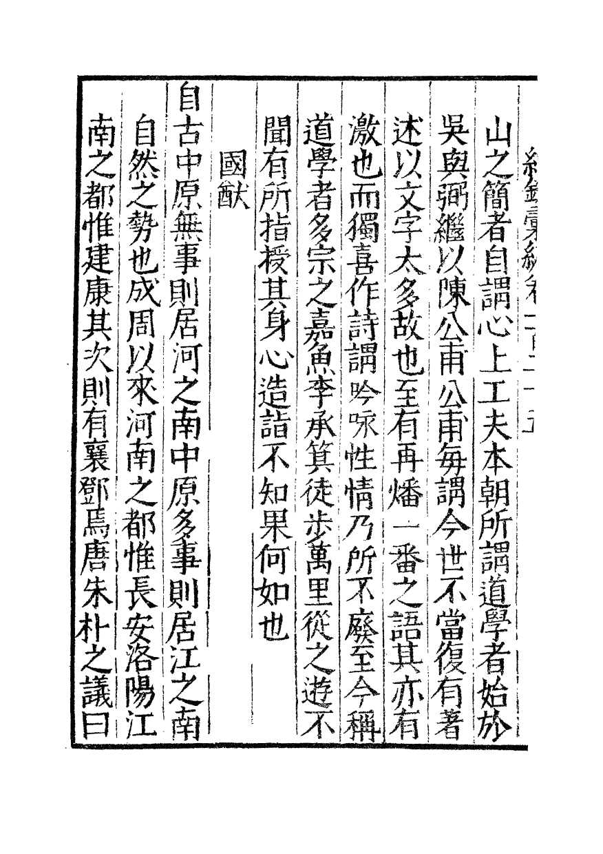100411-紀錄彙編_沈節甫纂輯長沙商務印書館影明萬曆本 .pdf_第3页