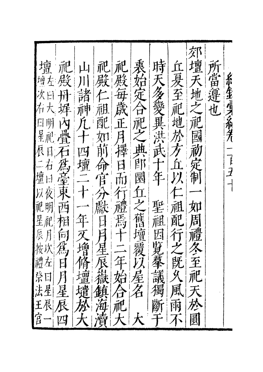 100423-紀錄彙編_沈節甫纂輯長沙商務印書館影明萬曆本 .pdf_第3页