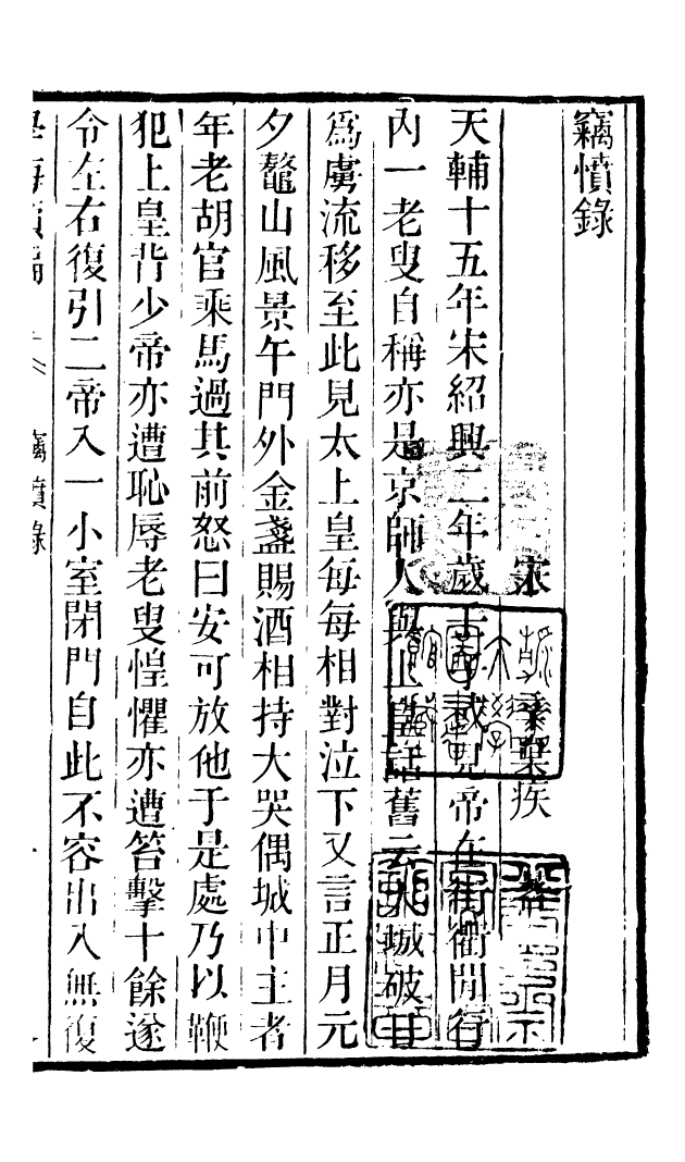 100276-學海類編第二十五冊_曹溶輯陶越增訂上海涵芬樓 .pdf_第2页