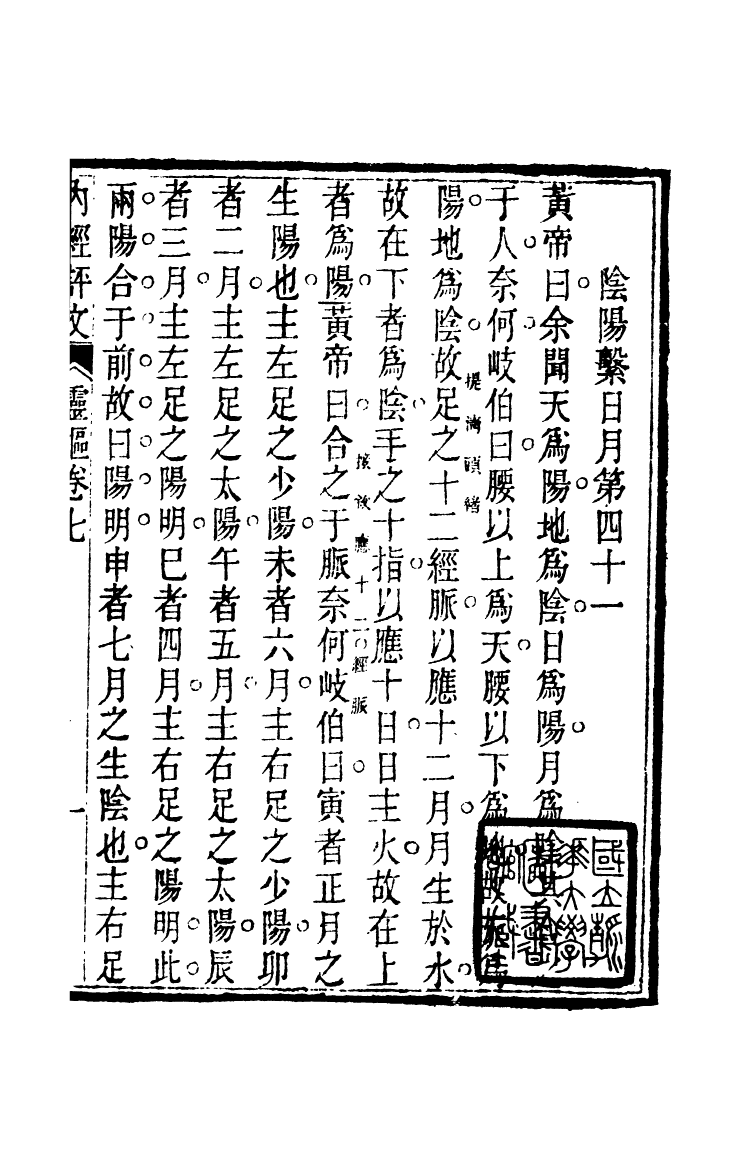 100033-周氏醫學叢書第五十四冊_周學海輯至德周氏 .pdf_第2页