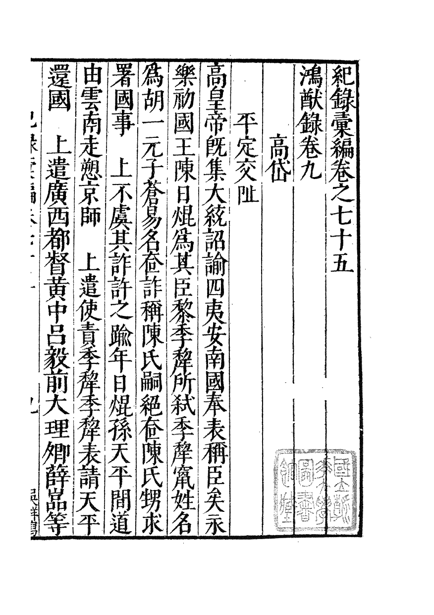 100397-紀錄彙編_沈節甫纂輯長沙商務印書館影明萬曆本 .pdf_第2页