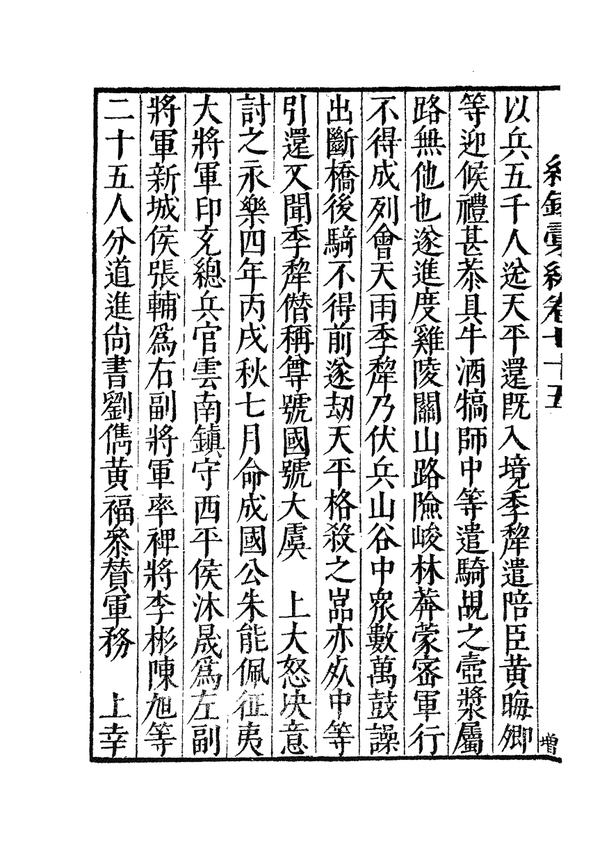 100397-紀錄彙編_沈節甫纂輯長沙商務印書館影明萬曆本 .pdf_第3页