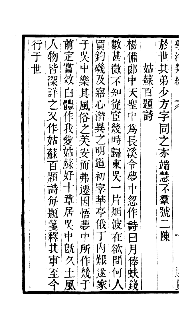 100367-學海類編第一百十六冊_曹溶輯陶越增訂上海涵芬樓 .pdf_第3页