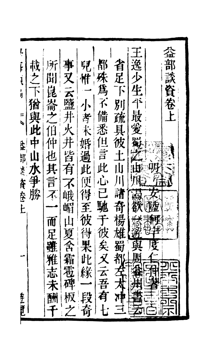 100368-學海類編第一百十七冊_曹溶輯陶越增訂上海涵芬樓 .pdf_第2页
