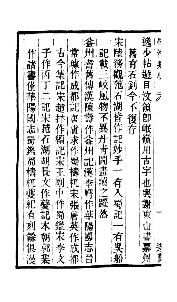 100368-學海類編第一百十七冊_曹溶輯陶越增訂上海涵芬樓 .pdf_第3页