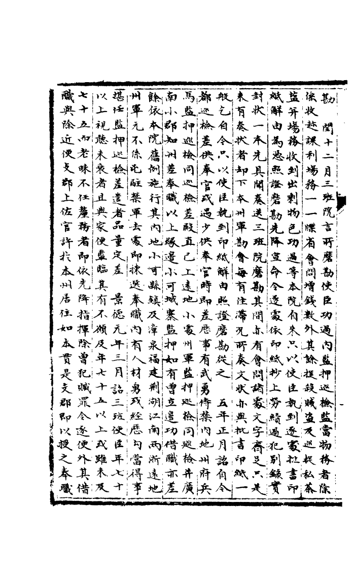 100168-宋會要稿第一百十七冊_國立北平圖書館宋會要編印委員會編輯國立北平圖書館 .pdf_第3页