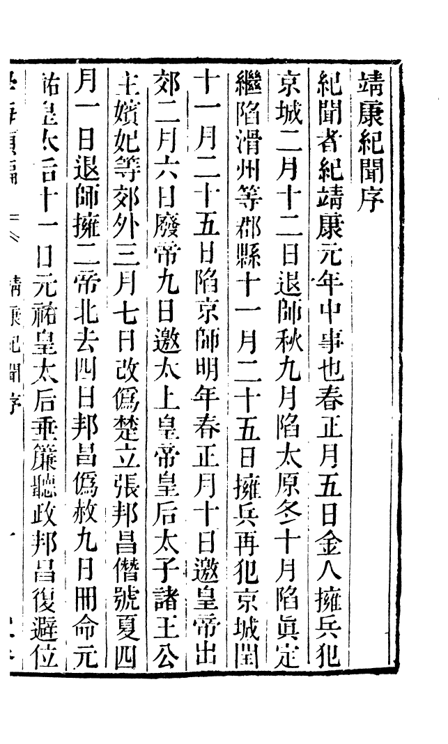 100274-學海類編第二十三冊_曹溶輯陶越增訂上海涵芬樓 .pdf_第2页