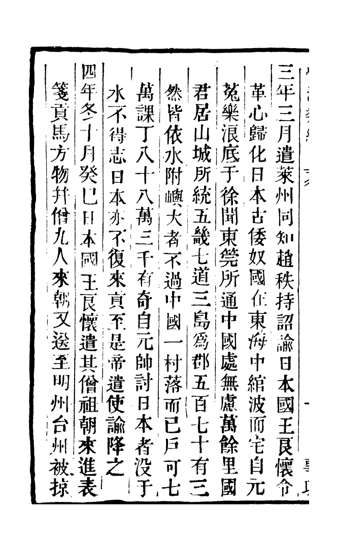 100297-學海類編第四十六冊_曹溶輯陶越增訂上海涵芬樓 .pdf_第3页