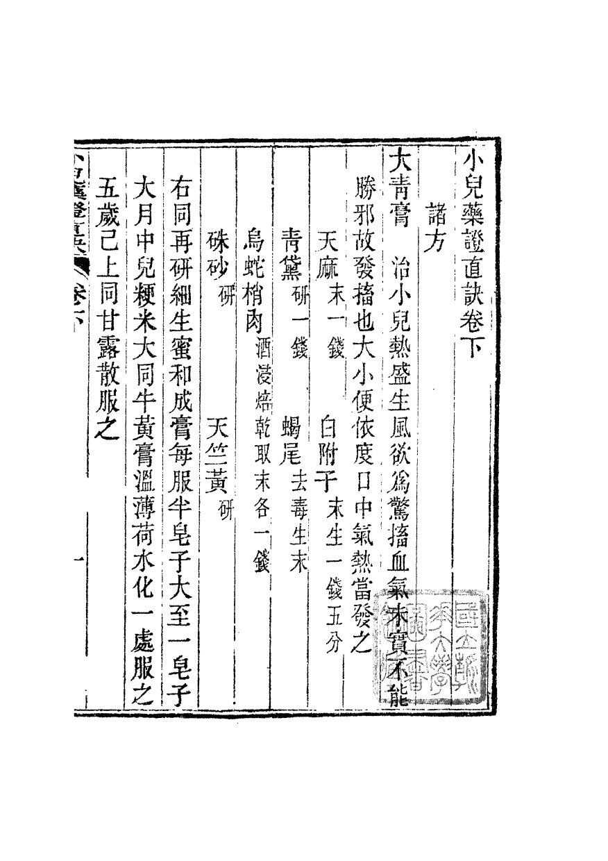 100019-周氏醫學叢書第四十冊_周學海輯至德周氏 .pdf_第2页
