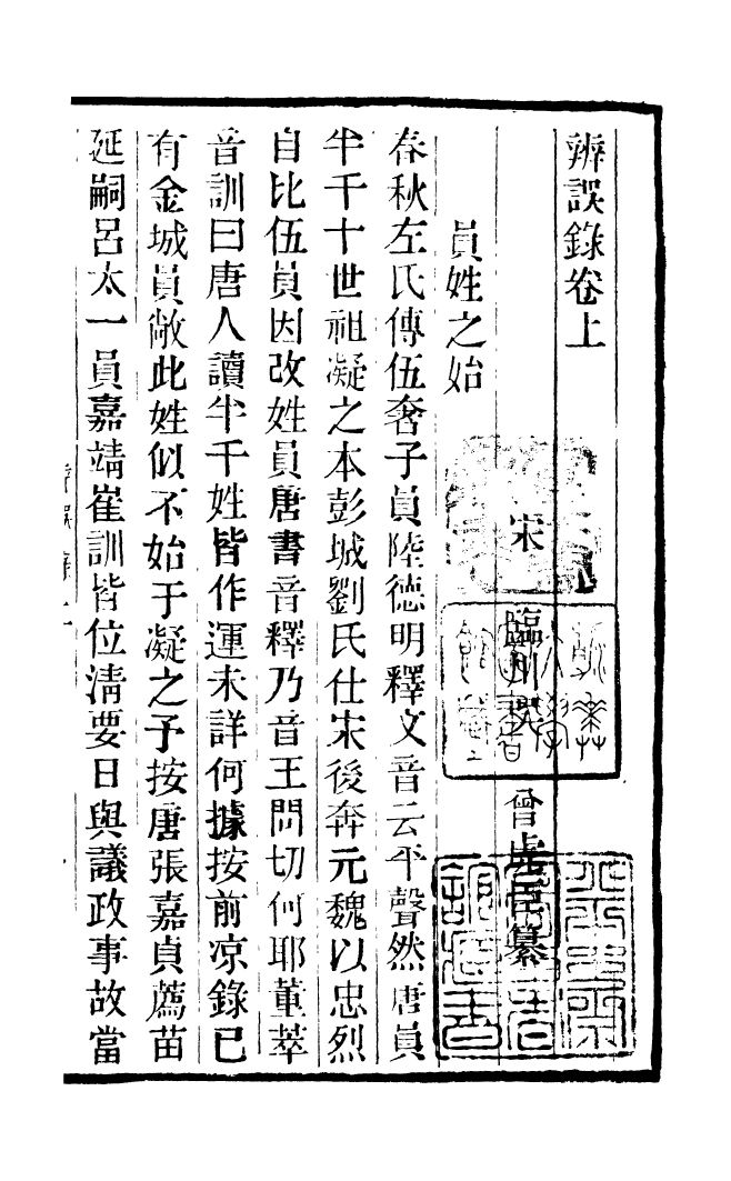 100346-學海類編第九十五冊_曹溶輯陶越增訂上海涵芬樓 .pdf_第2页