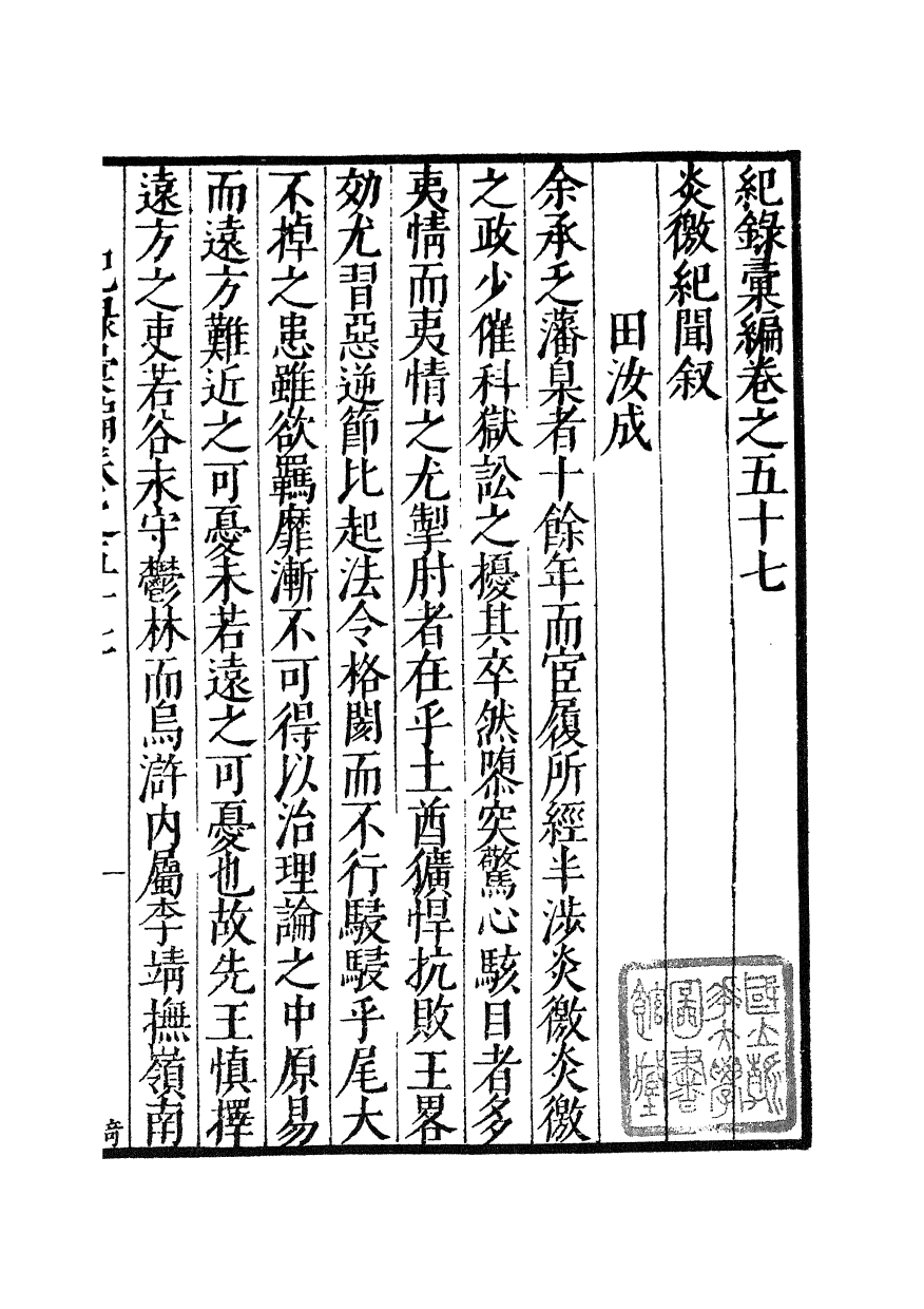 100388-紀錄彙編_沈節甫纂輯長沙商務印書館影明萬曆本 .pdf_第2页