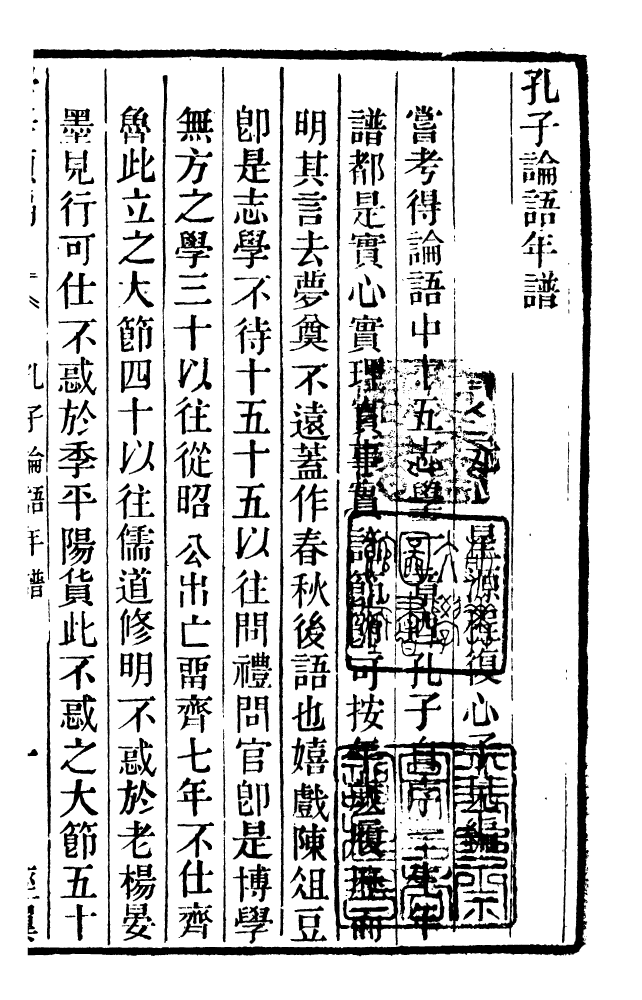 100263-學海類編第十二冊_曹溶輯陶越增訂上海涵芬樓 .pdf_第2页