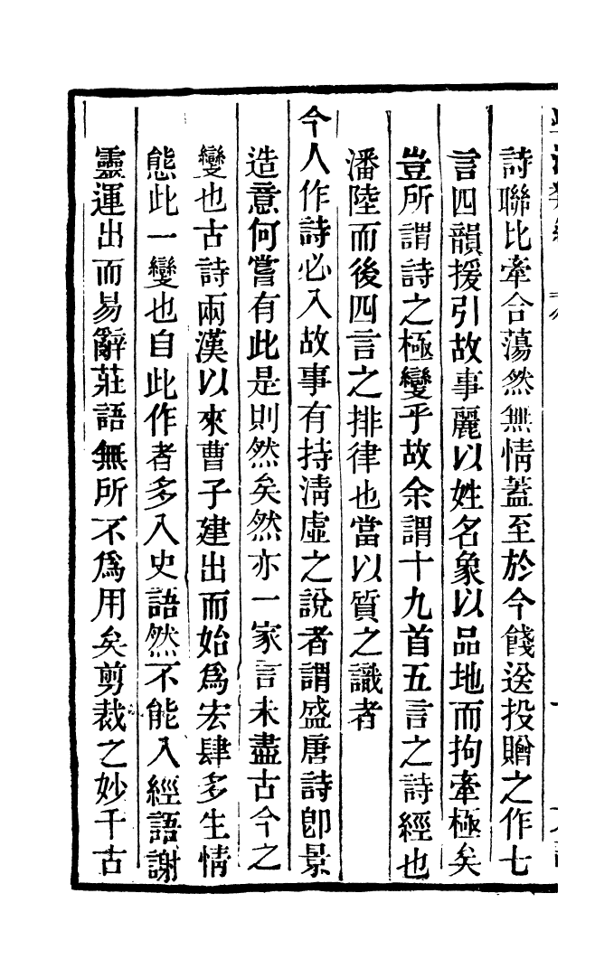 100311-學海類編第六十冊_曹溶輯陶越增訂上海涵芬樓 .pdf_第3页