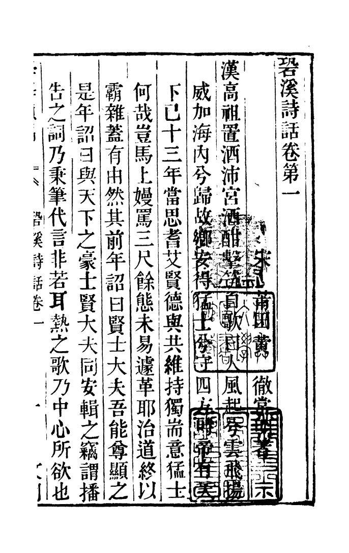 100301-學海類編第五十冊_曹溶輯陶越增訂上海涵芬樓 .pdf_第2页