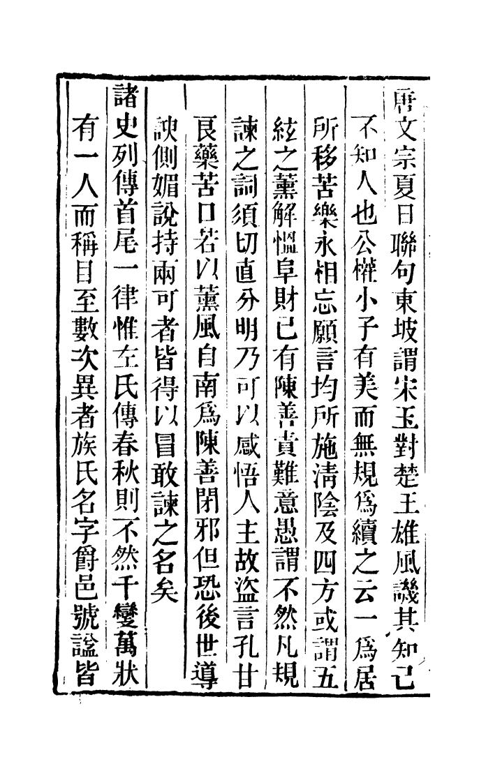 100301-學海類編第五十冊_曹溶輯陶越增訂上海涵芬樓 .pdf_第3页
