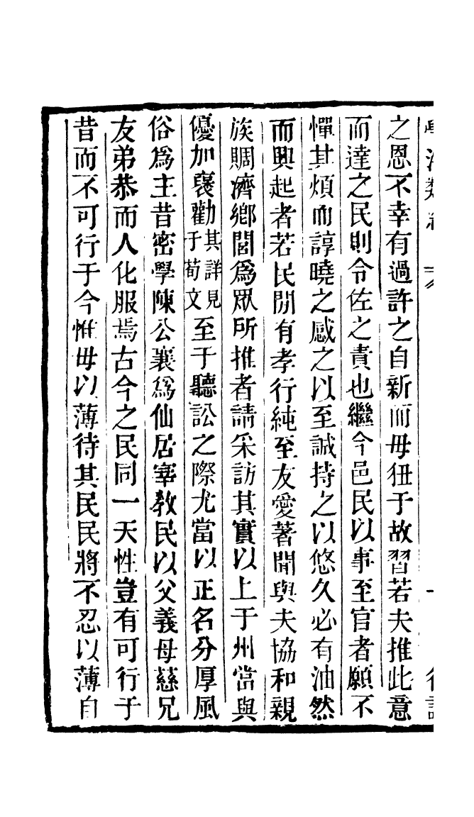 100285-學海類編第三十四冊_曹溶輯陶越增訂上海涵芬樓 .pdf_第3页
