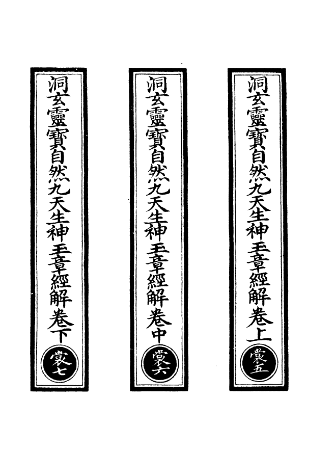 100657-正統道藏(裳下)_上海涵芬樓x2_56-57 .pdf_第2页