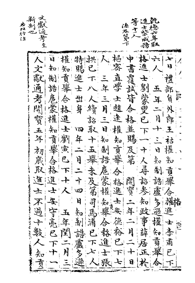 100158-宋會要稿第一百○七冊_國立北平圖書館宋會要編印委員會編輯國立北平圖書館 .pdf_第3页