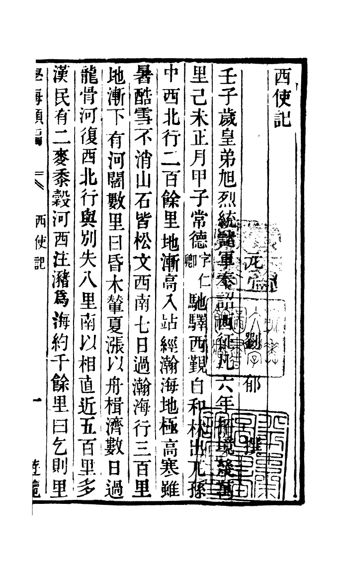 100371-學海類編第一百二十冊_曹溶輯陶越增訂上海涵芬樓 .pdf_第2页