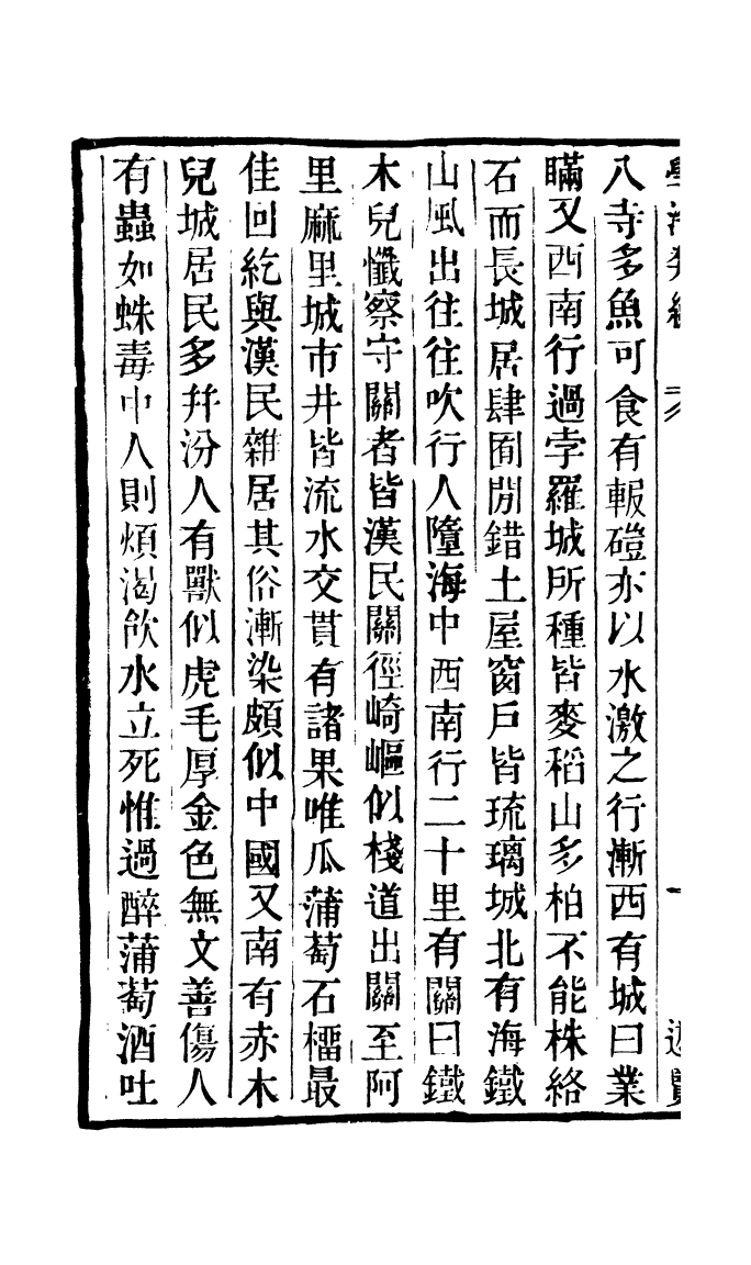 100371-學海類編第一百二十冊_曹溶輯陶越增訂上海涵芬樓 .pdf_第3页