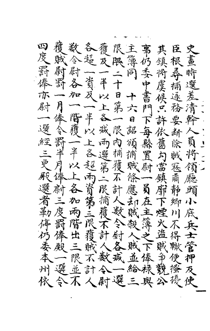 100228-宋會要稿第一百七十七冊_國立北平圖書館宋會要編印委員會編輯國立北平圖書館 .pdf_第3页