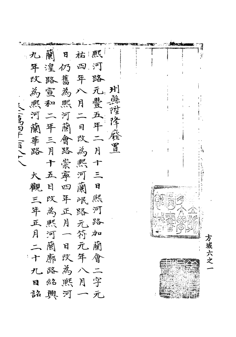100240-宋會要稿第一百八十九冊_國立北平圖書館宋會要編印委員會編輯國立北平圖書館 .pdf_第2页