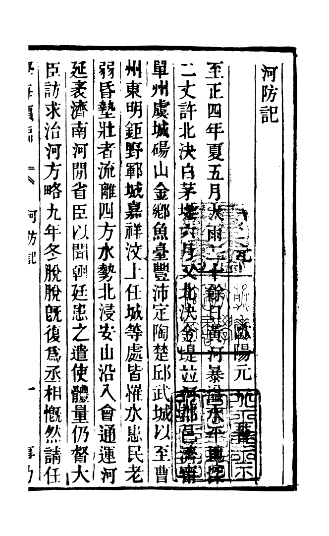 100299-學海類編第四十八冊_曹溶輯陶越增訂上海涵芬樓 .pdf_第2页