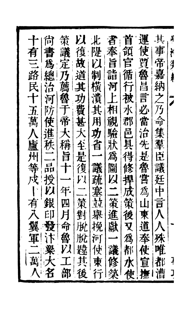 100299-學海類編第四十八冊_曹溶輯陶越增訂上海涵芬樓 .pdf_第3页
