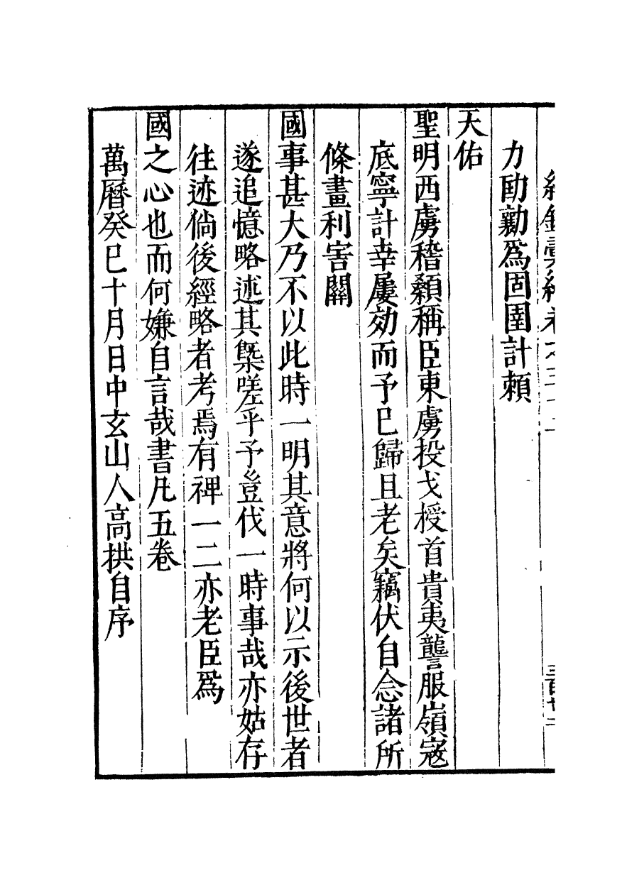 100386-紀錄彙編_沈節甫纂輯長沙商務印書館影明萬曆本 .pdf_第3页