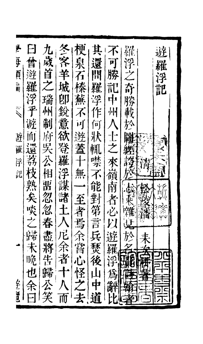 100369-學海類編第一百十八冊_曹溶輯陶越增訂上海涵芬樓 .pdf_第2页