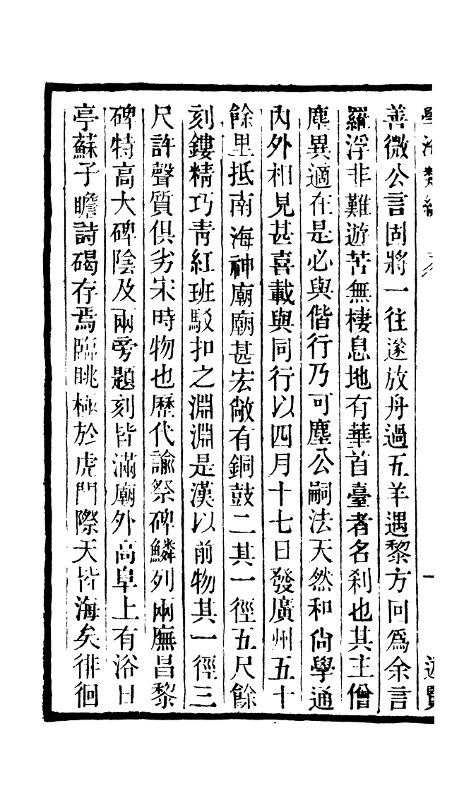 100369-學海類編第一百十八冊_曹溶輯陶越增訂上海涵芬樓 .pdf_第3页