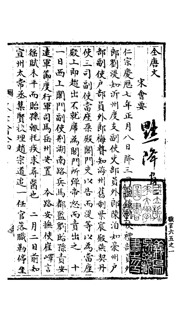 100149-宋會要稿第九十八冊_國立北平圖書館宋會要編印委員會編輯國立北平圖書館 .pdf_第2页