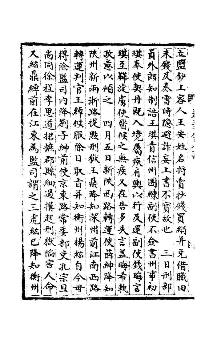 100149-宋會要稿第九十八冊_國立北平圖書館宋會要編印委員會編輯國立北平圖書館 .pdf_第3页