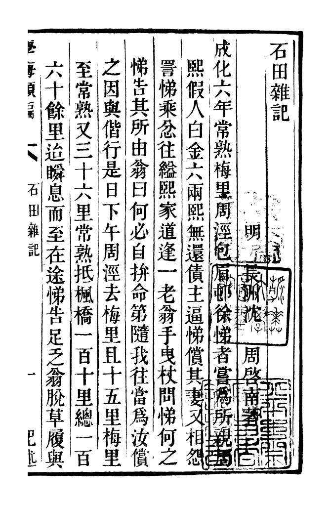 100341-學海類編第九十冊_曹溶輯陶越增訂上海涵芬樓 .pdf_第2页