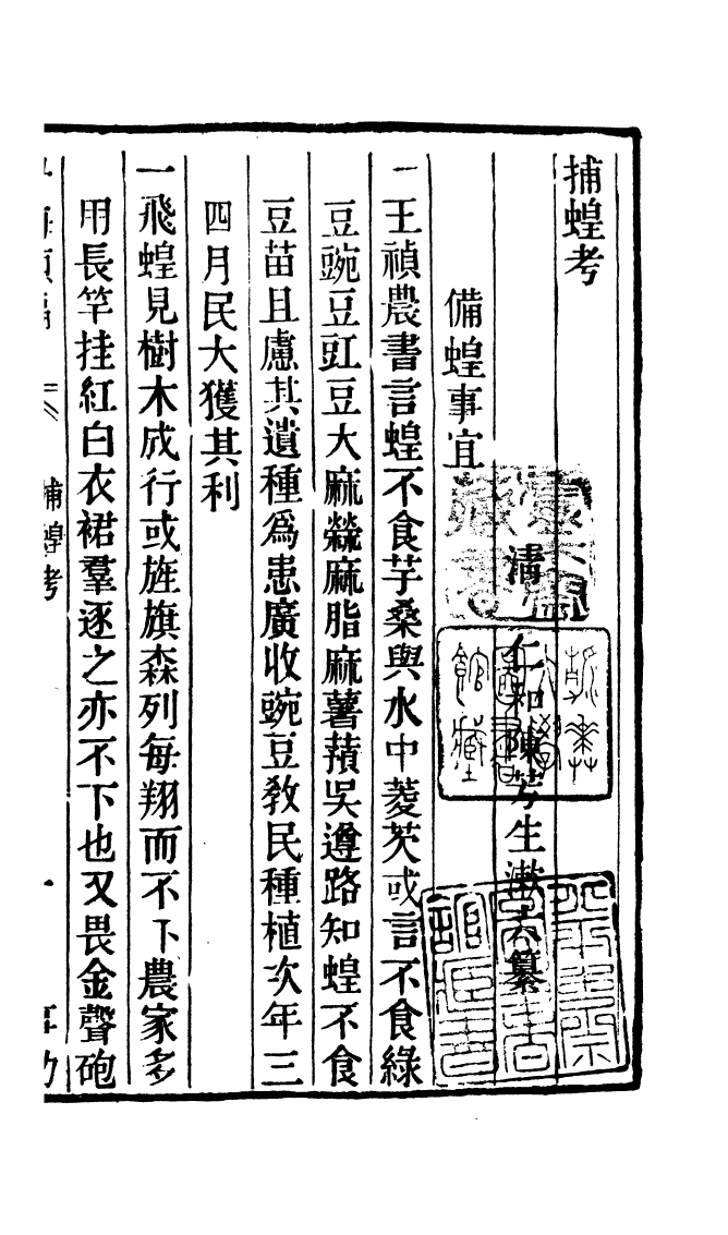 100291-學海類編第四十冊_曹溶輯陶越增訂上海涵芬樓 .pdf_第2页