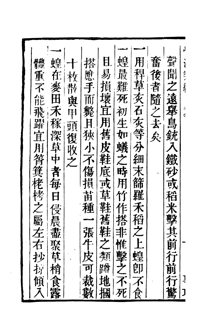 100291-學海類編第四十冊_曹溶輯陶越增訂上海涵芬樓 .pdf_第3页