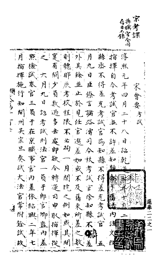 100167-宋會要稿第一百十六冊_國立北平圖書館宋會要編印委員會編輯國立北平圖書館 .pdf_第2页