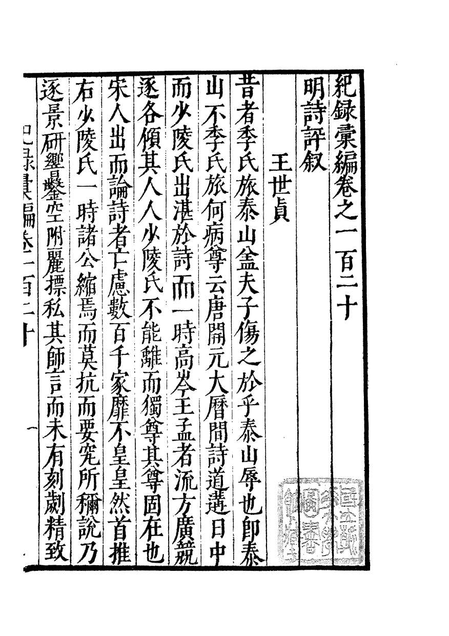 100409-紀錄彙編_沈節甫纂輯長沙商務印書館影明萬曆本 .pdf_第2页