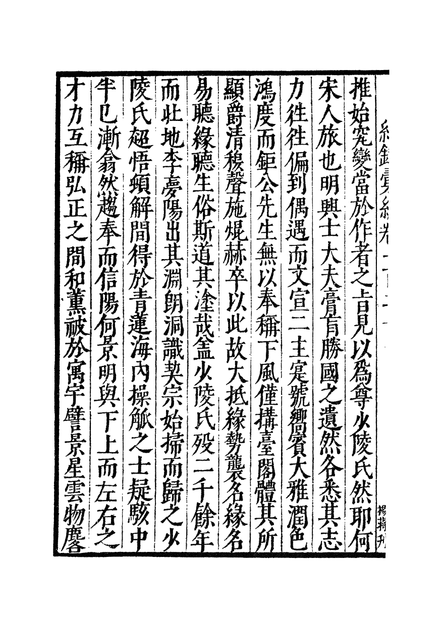 100409-紀錄彙編_沈節甫纂輯長沙商務印書館影明萬曆本 .pdf_第3页