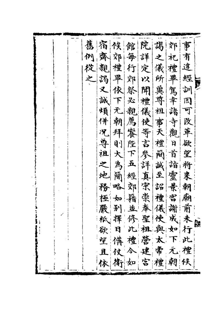 100062-宋會要稿第十一冊_國立北平圖書館宋會要編印委員會編輯國立北平圖書館 .pdf_第3页