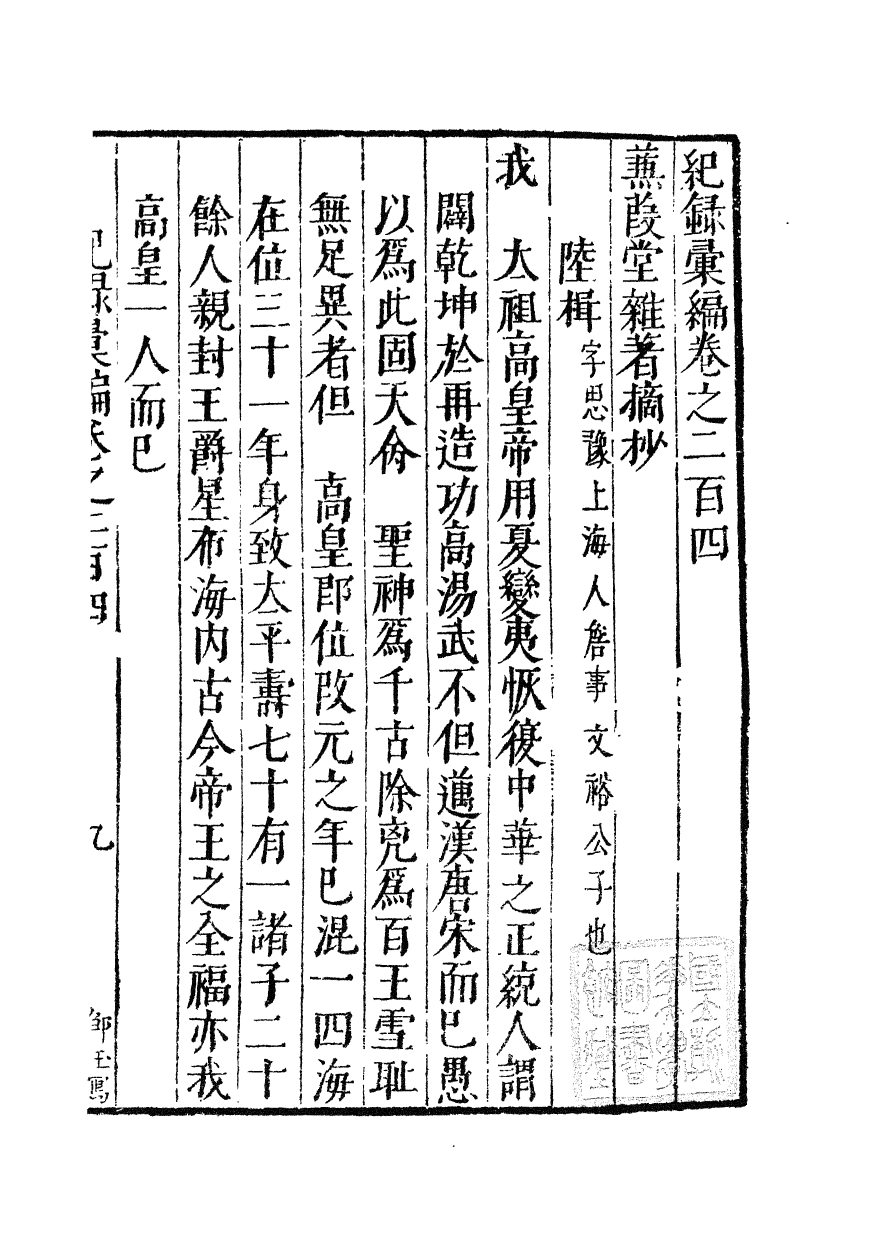 100442-紀錄彙編_沈節甫纂輯長沙商務印書館影明萬曆本 .pdf_第2页