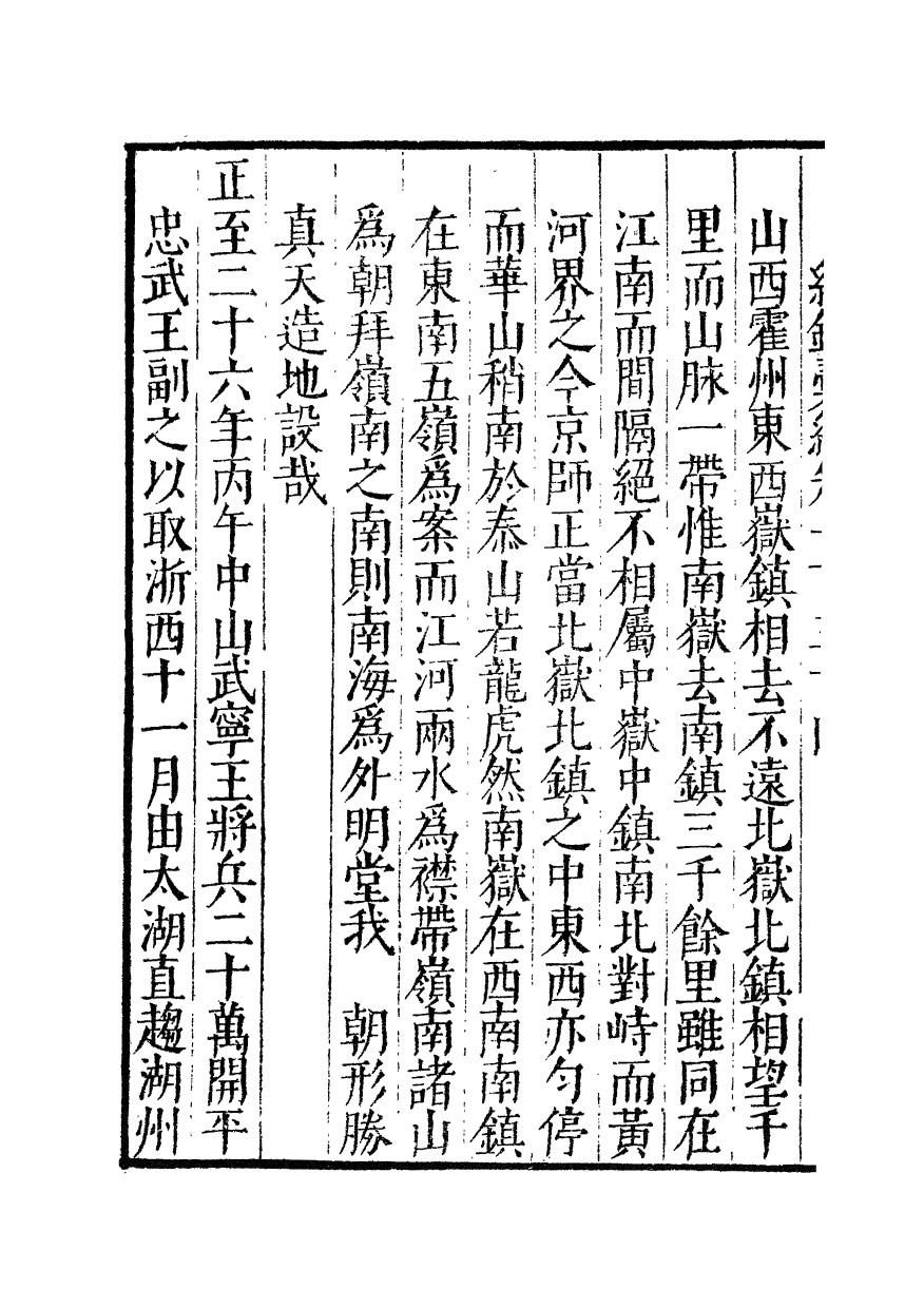 100414-紀錄彙編_沈節甫纂輯長沙商務印書館影明萬曆本 .pdf_第3页