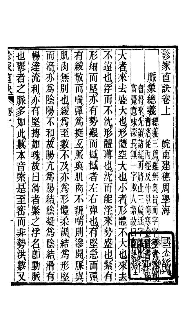 100027-周氏醫學叢書第四十八冊_周學海輯至德周氏 .pdf_第3页