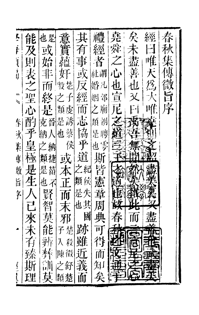 100258-學海類編第七冊_曹溶輯陶越增訂上海涵芬樓 .pdf_第2页
